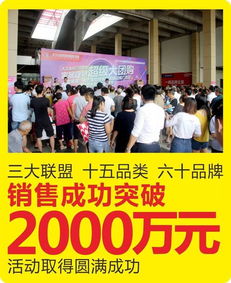 大漢金橋三大聯(lián)盟家居建材超級大團購創(chuàng)銷售新紀錄，總銷售額突破2000萬