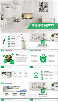 建材銷售 策略、工具與視覺設(shè)計
