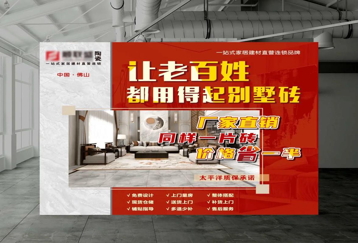 瓷磚之美，筑就品質空間——陶瓷建材海報宣傳與戶外廣告設計印刷解決方案